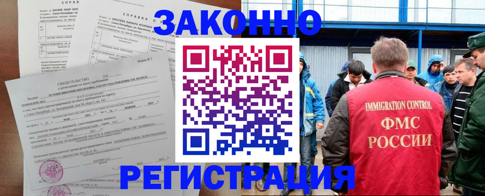 временная регистрация в квартире в Нариманове