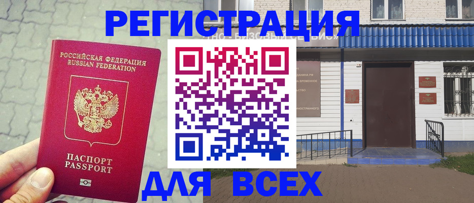 временная регистрация адрес в Нариманове