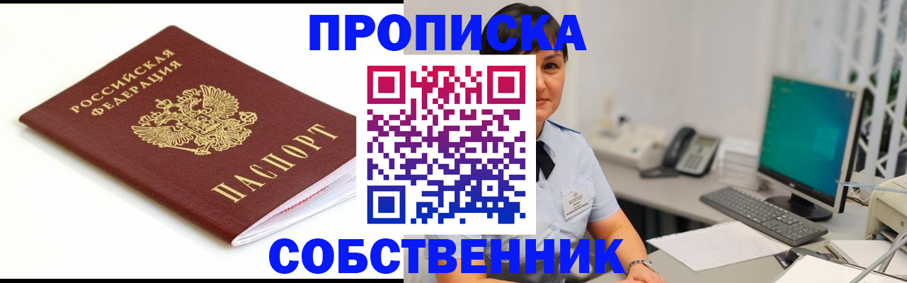 прописка поиск в Нариманове