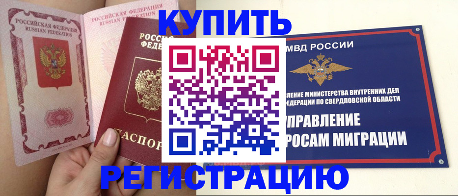 прописка ребенка в Нариманове