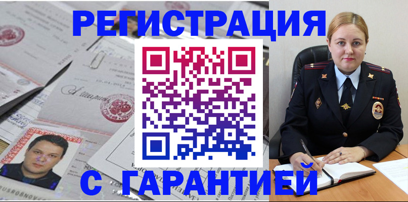 прописка штамп в Нариманове