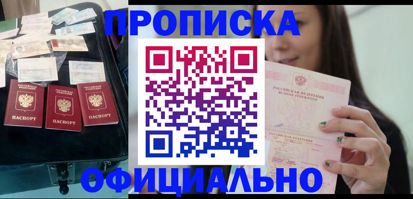 прописка законно в Нариманове