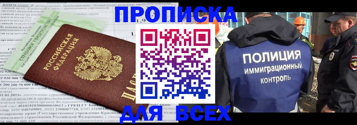 прописка для военкомата в Нариманове