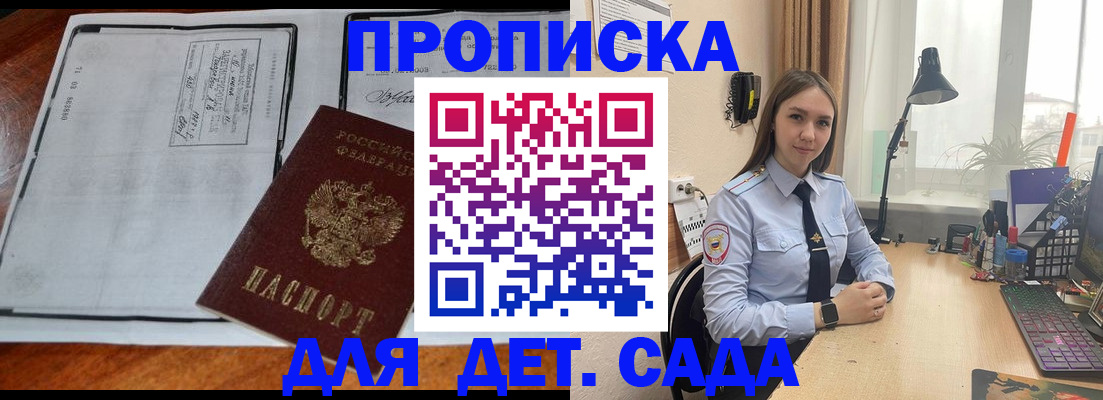 прописка для школы в Нариманове